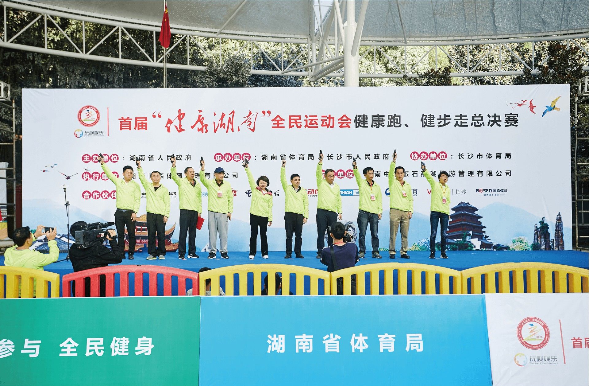 湖南省首屆“健康湖南”全民運(yùn)動(dòng)會(huì)健康跑、健步走、象棋總決賽