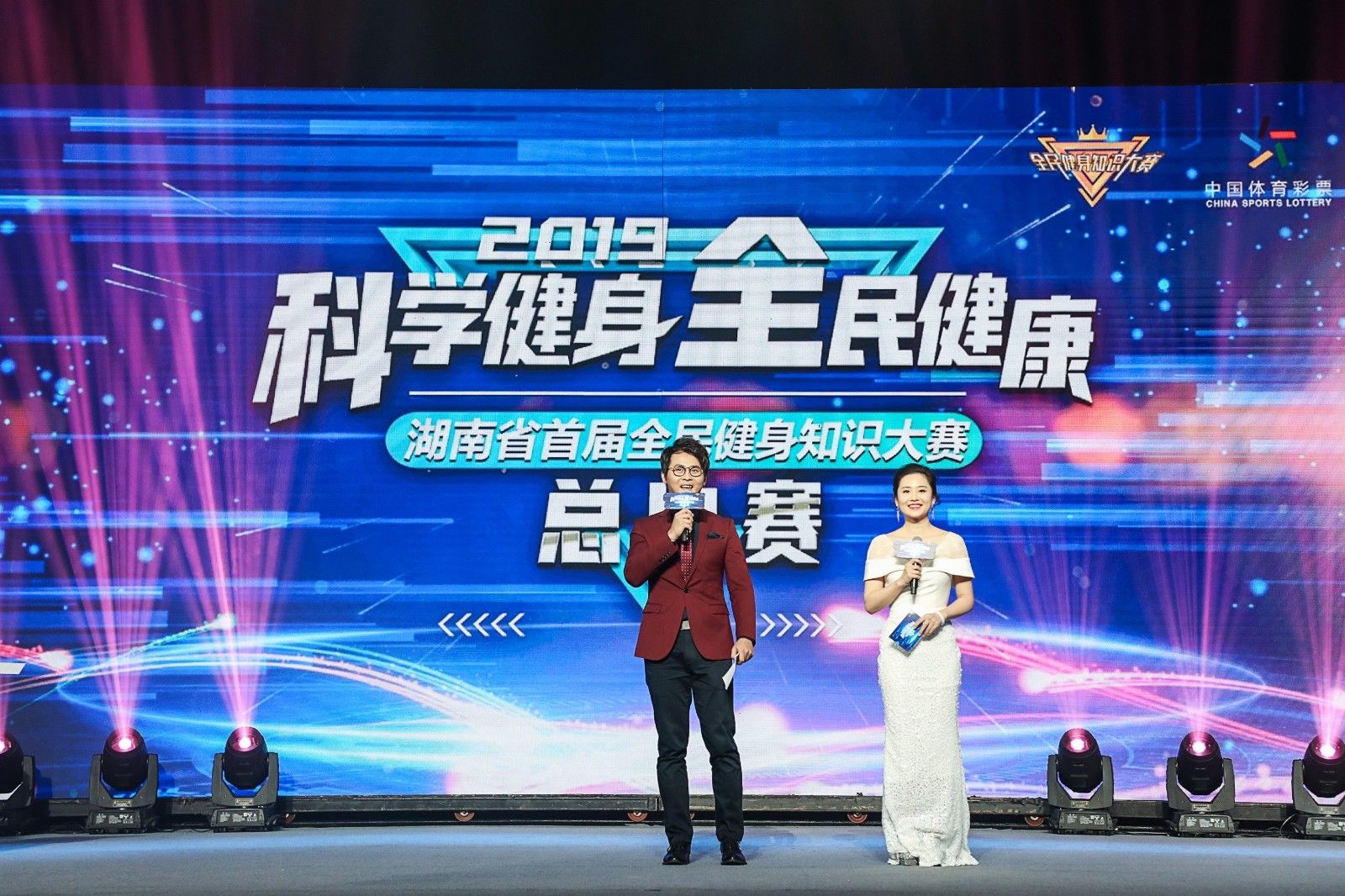 2019湖南省首屆全民健身知識大賽總決賽落下帷幕，長沙市代表隊奪冠！