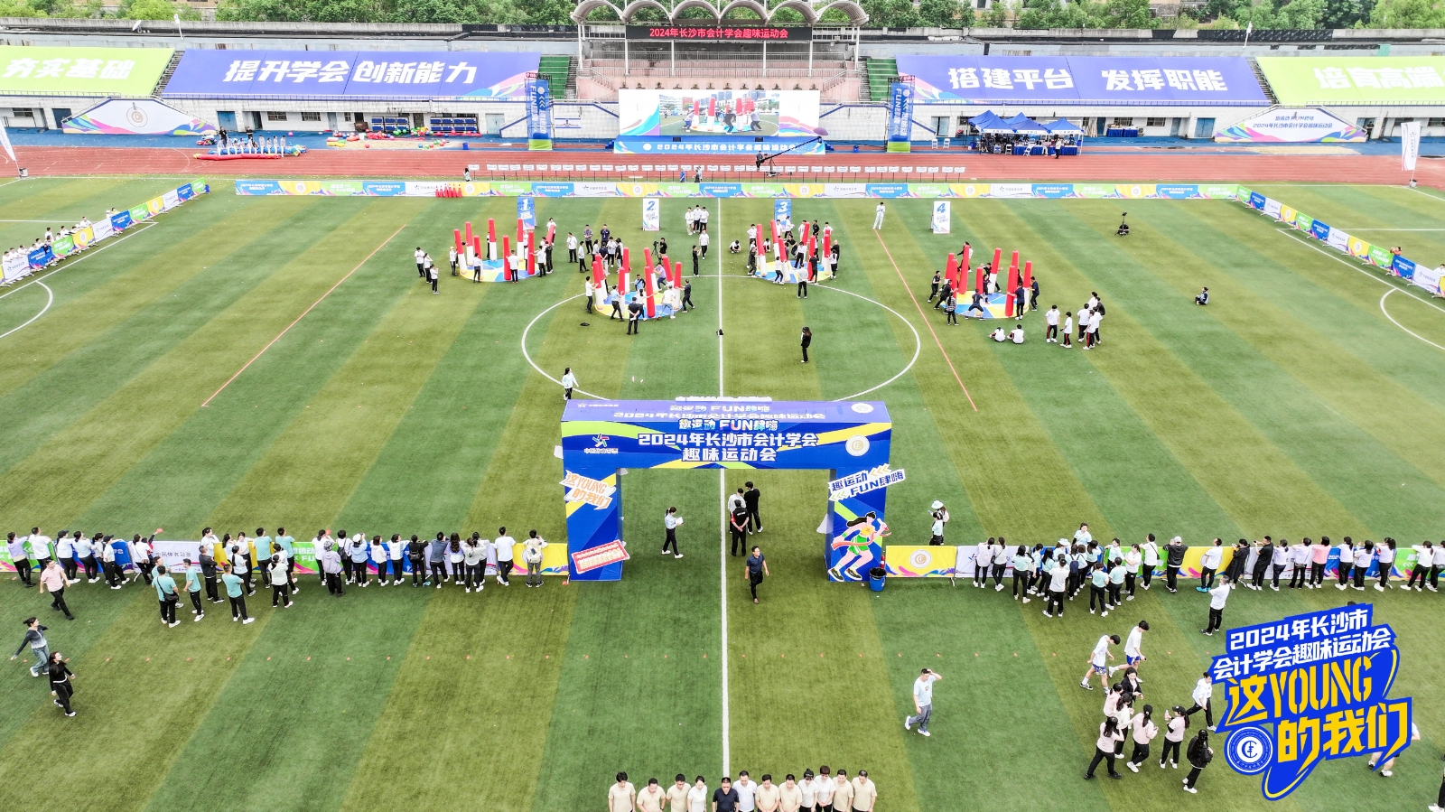 趣味滿滿！2024年長沙市會計(jì)學(xué)會趣味運(yùn)動(dòng)會舉行